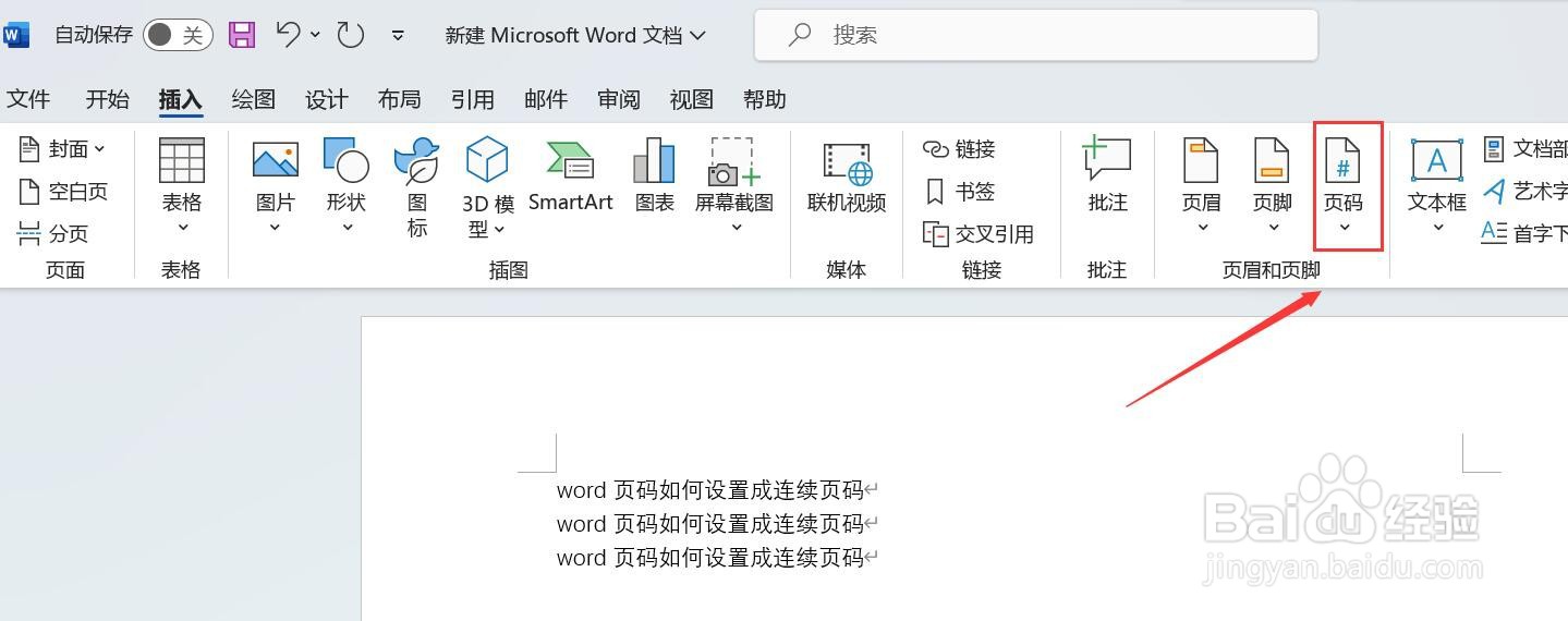 word页码如何设置成连续页码
