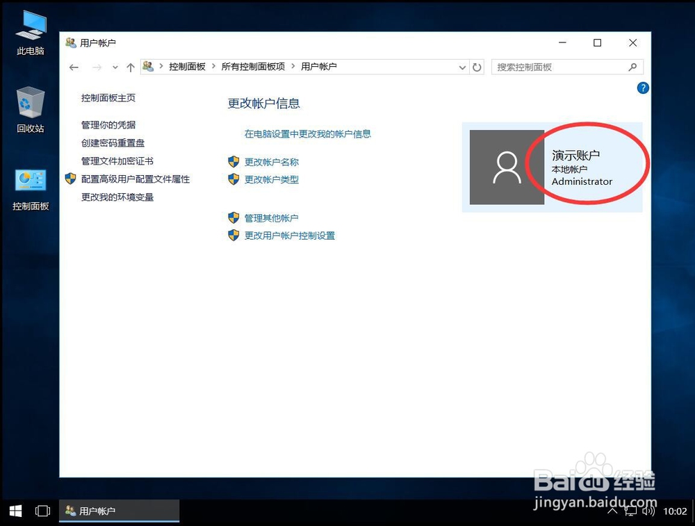 win10系统如何修改本地账户用户名称