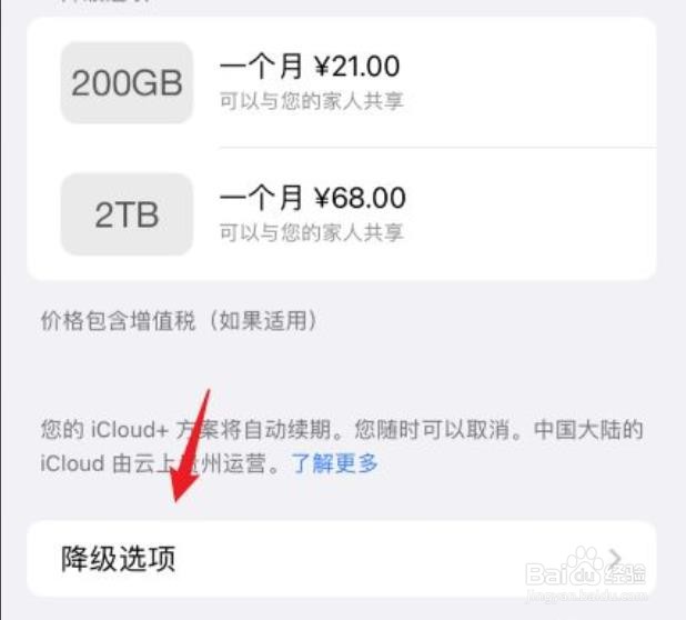 苹果icloud怎么取消续费?