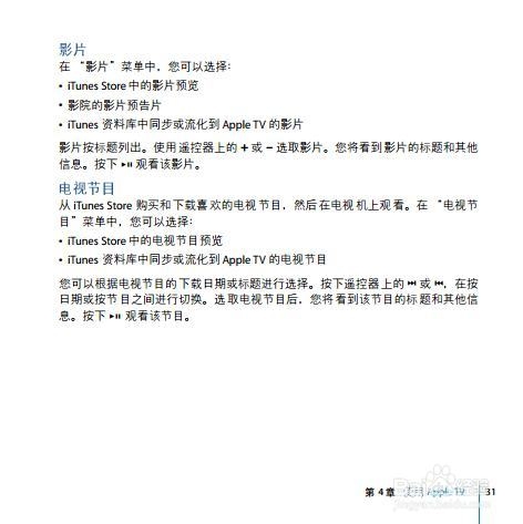 苹果APPLE Tv说明书：[2]part II