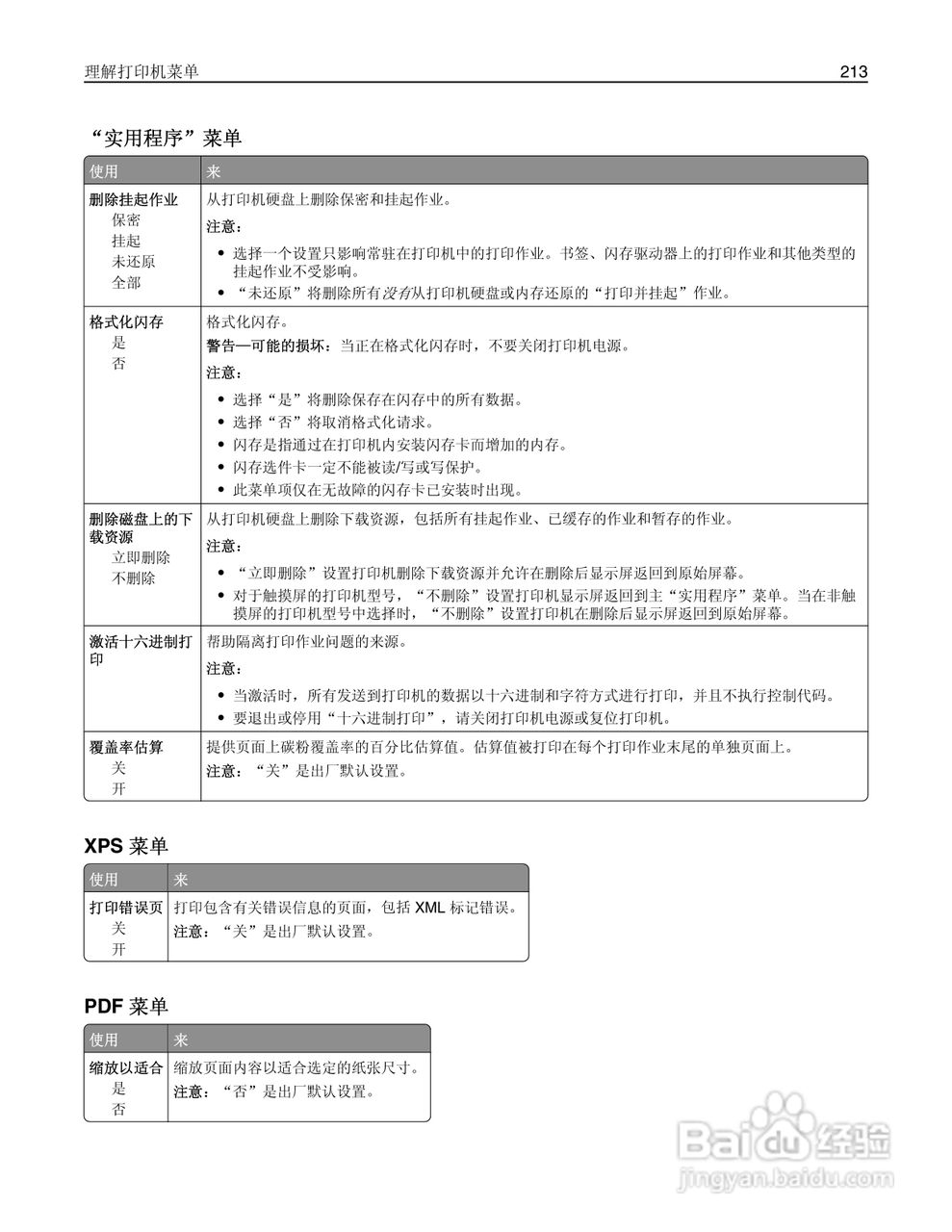 利盟MX812彩色打印机说明书:[22]