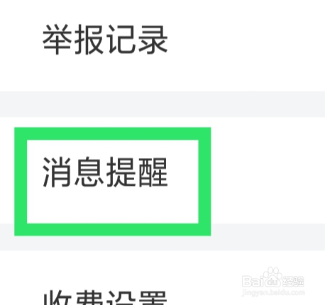 附近陌生人欢聊怎样设置消息震动功能