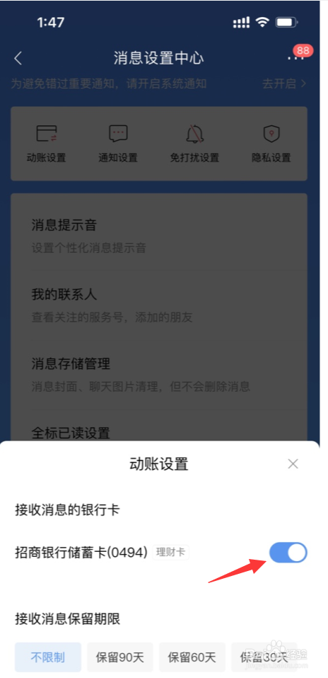 招商APP怎么设置接收消息的银行卡