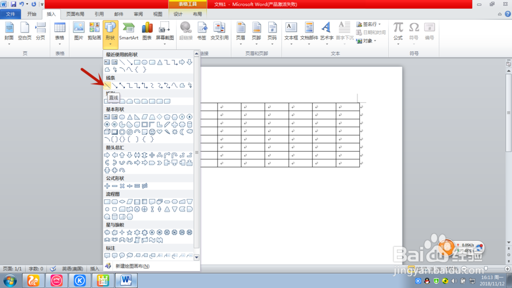 Word文档怎样给表格画斜线