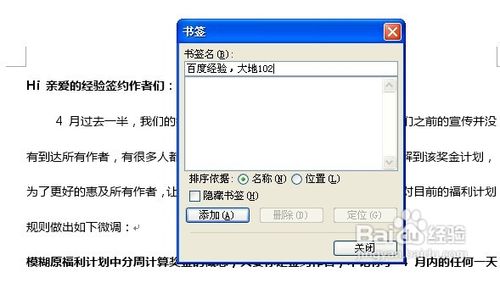 Word2003如何加入书签