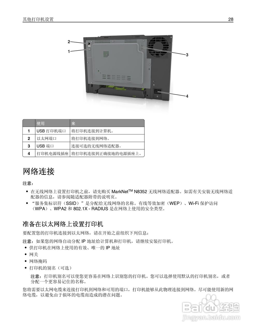 利盟CS410dn彩色打印机说明书:[3]