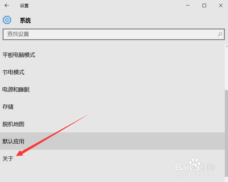 如何查看windows10系统的是否被激活