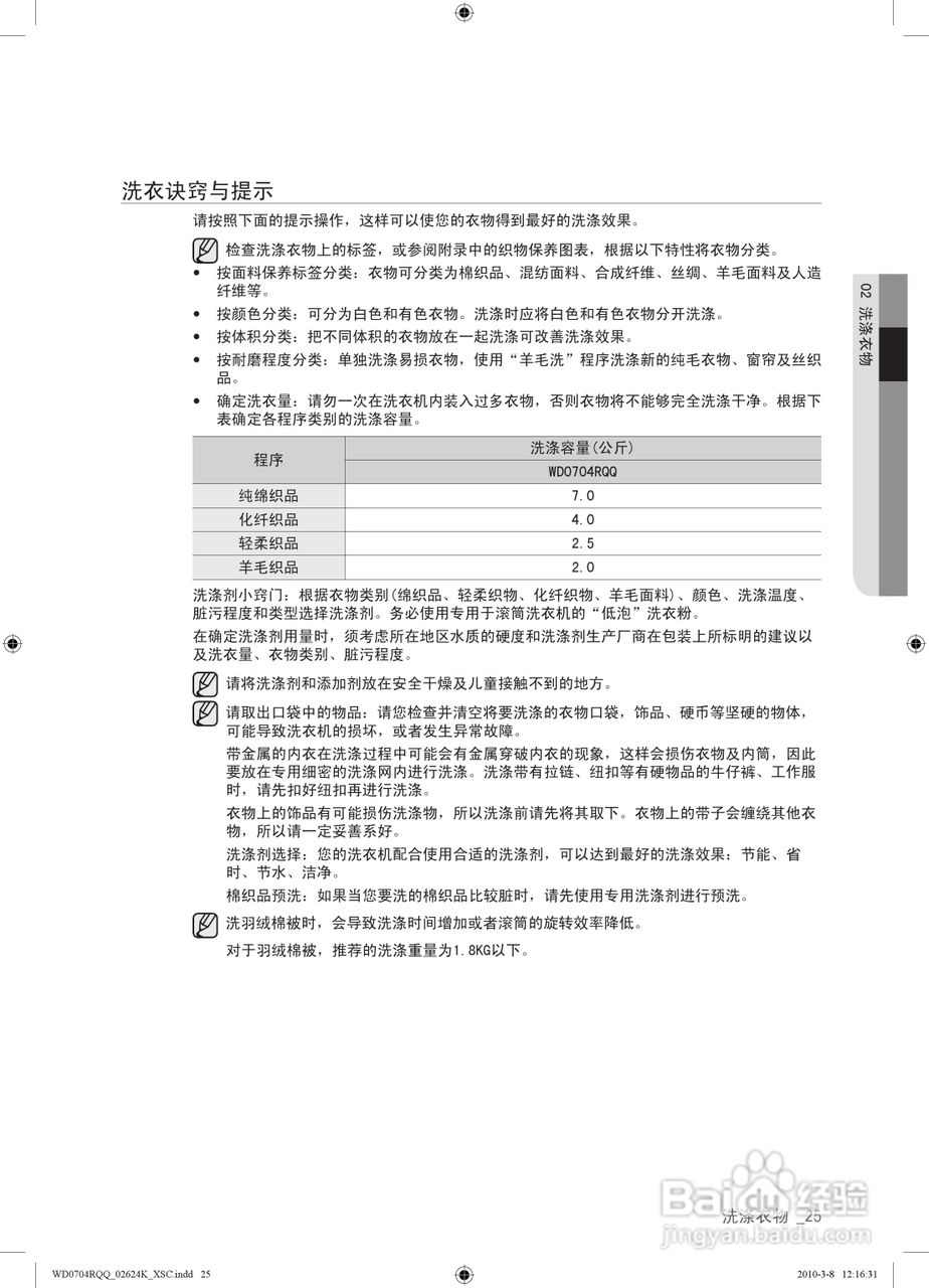 三星XQG70-0704RQQ洗衣机使用说明书:[3]