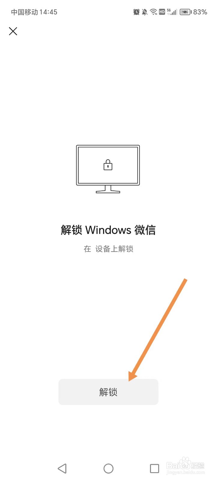 电脑微信如何锁定