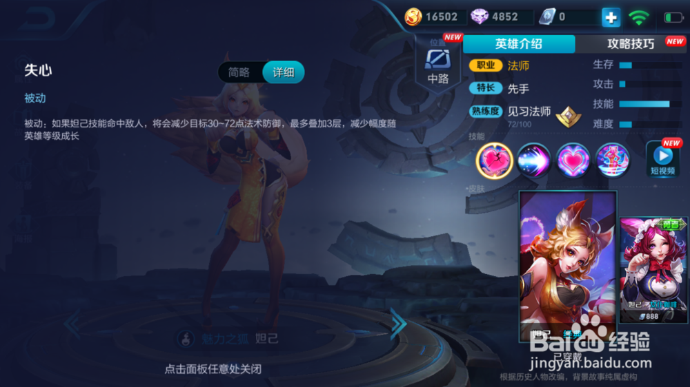 小妲己火焰山大战辅助出装和使用