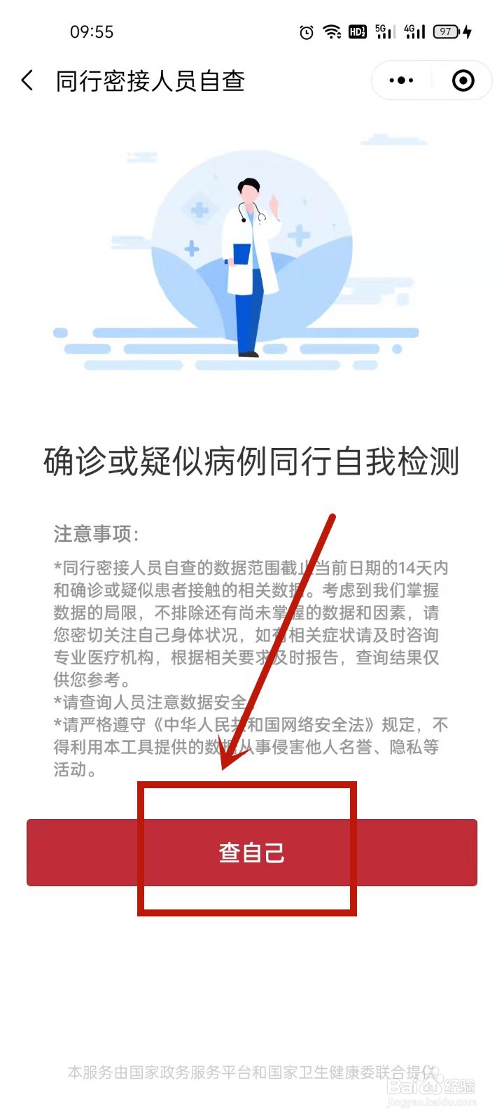 密接怎么查出来的