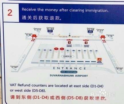 如何在泰国曼谷机场退税