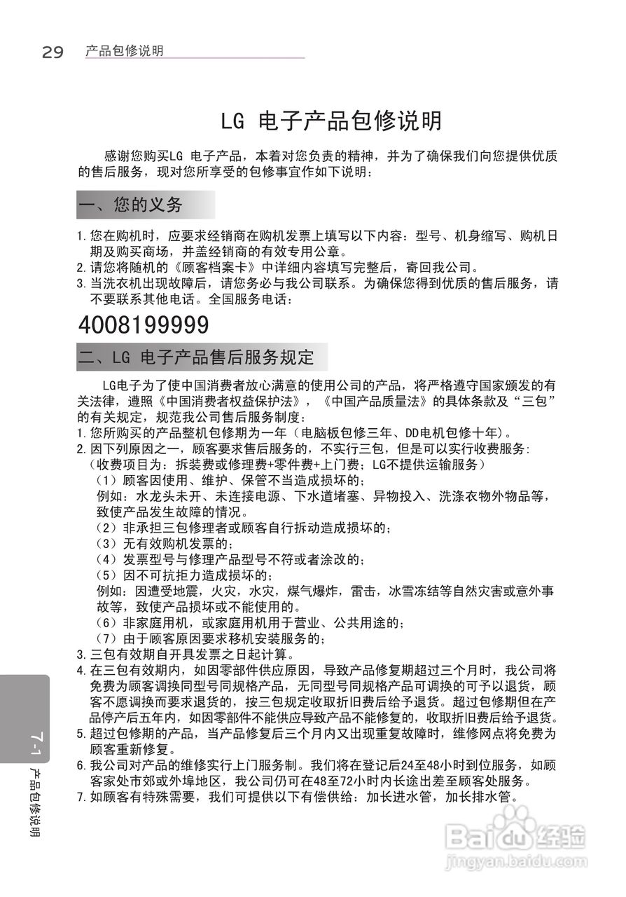 LG WD-N12430D洗衣机使用说明书:[4]