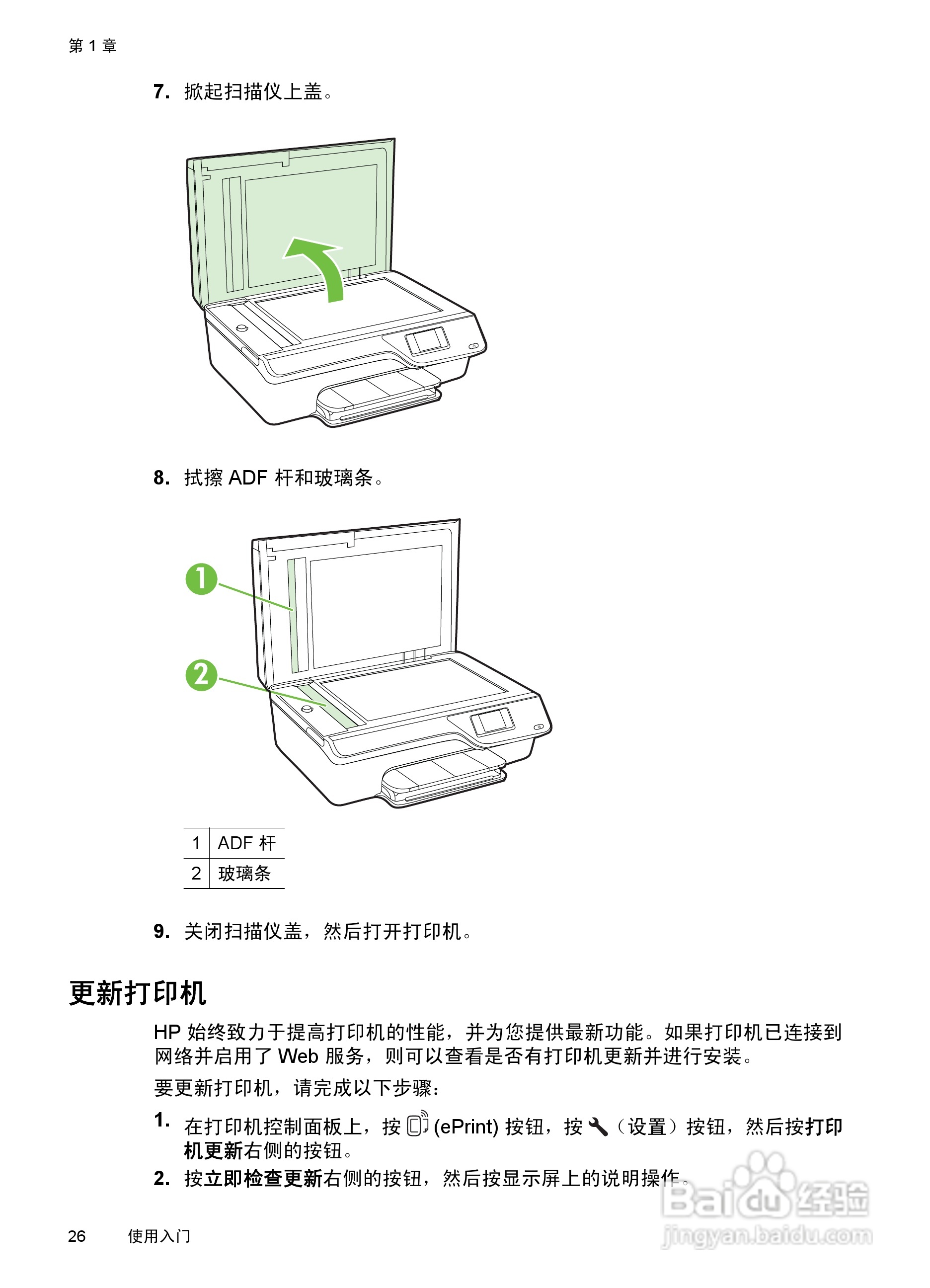 惠普 DESKJET INK ADVANTAGE 4615一体机说明书:[3]