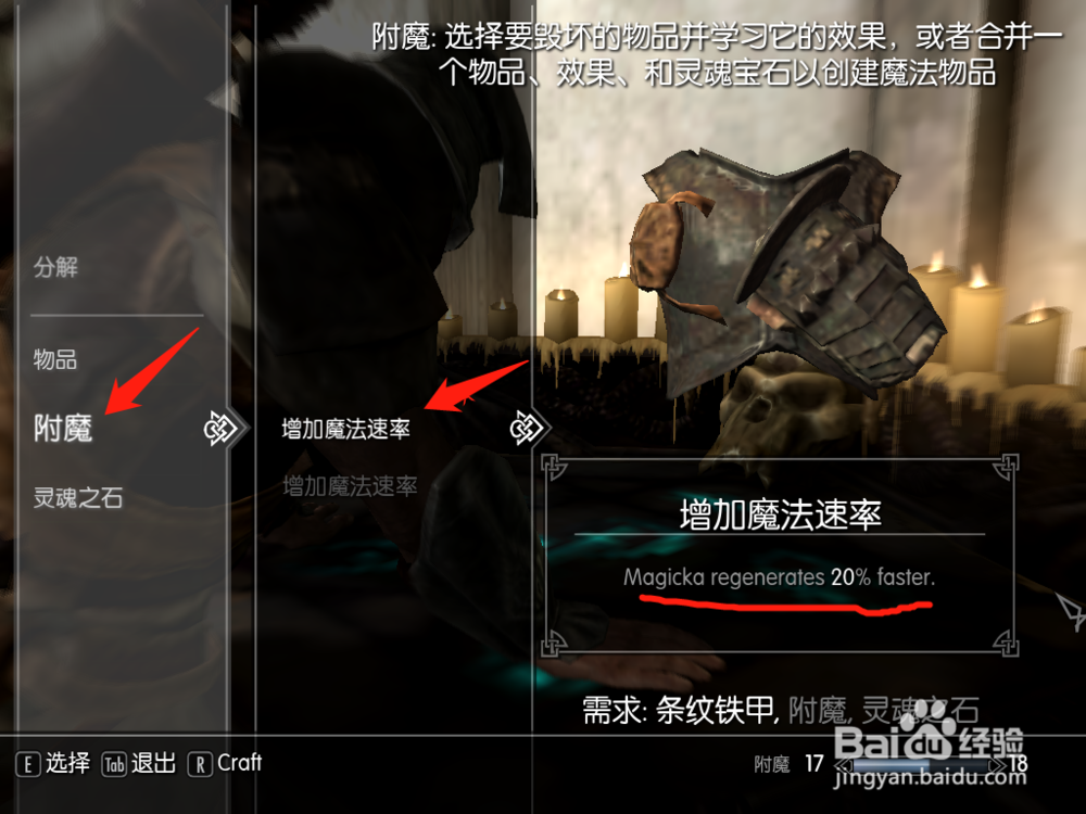 上古卷轴5怎么附魔