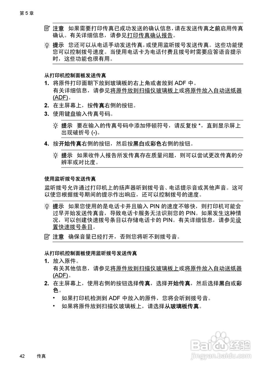 惠普 DESKJET INK ADVANTAGE 4615一体机说明书:[5]