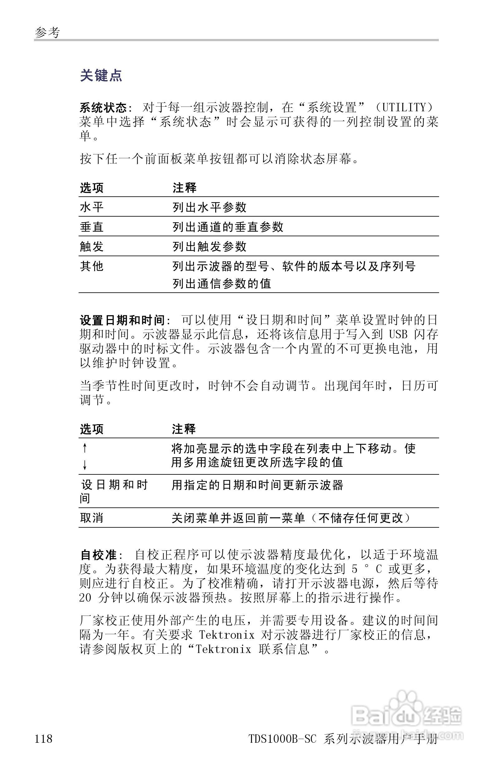 TDS1012B-SC彩屏全中文便携式数字示波器说明书:[15]