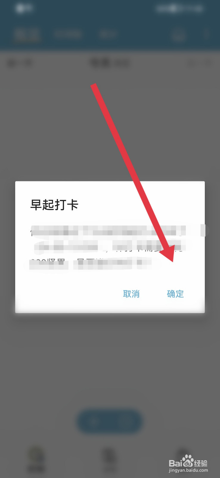 爱时间如何参与早起打卡？