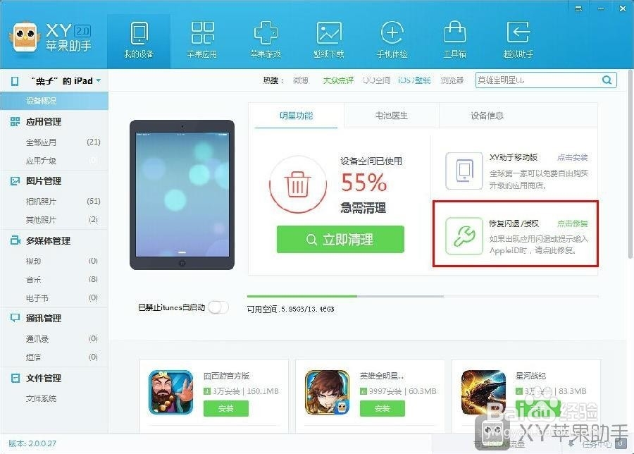 XY苹果助手(正版)功能特点介绍