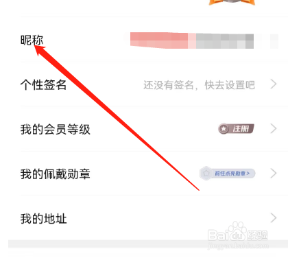 安卓版平安证券如何更改昵称