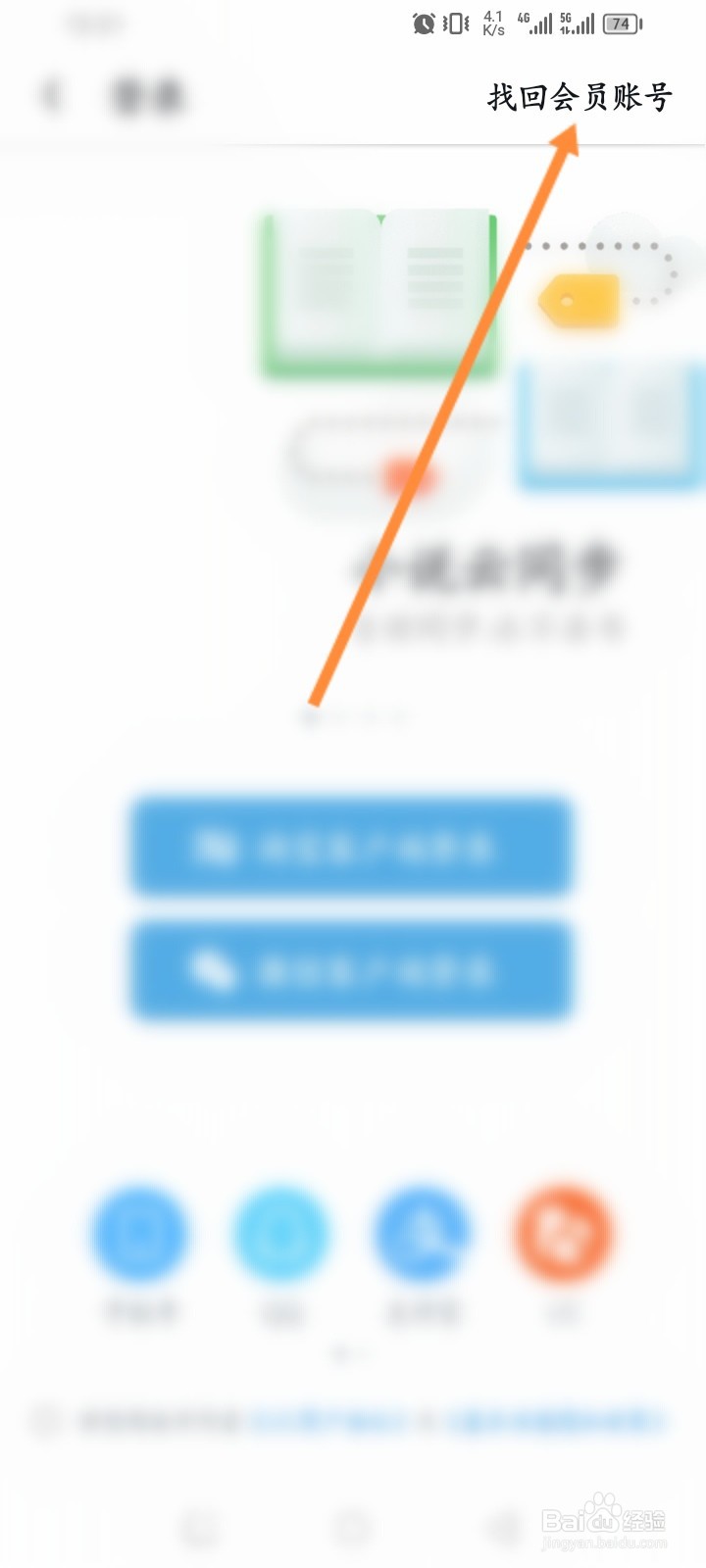 UC浏览器怎么找回会员账号