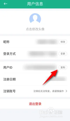 如何使用口袋写作APP复制用户ID