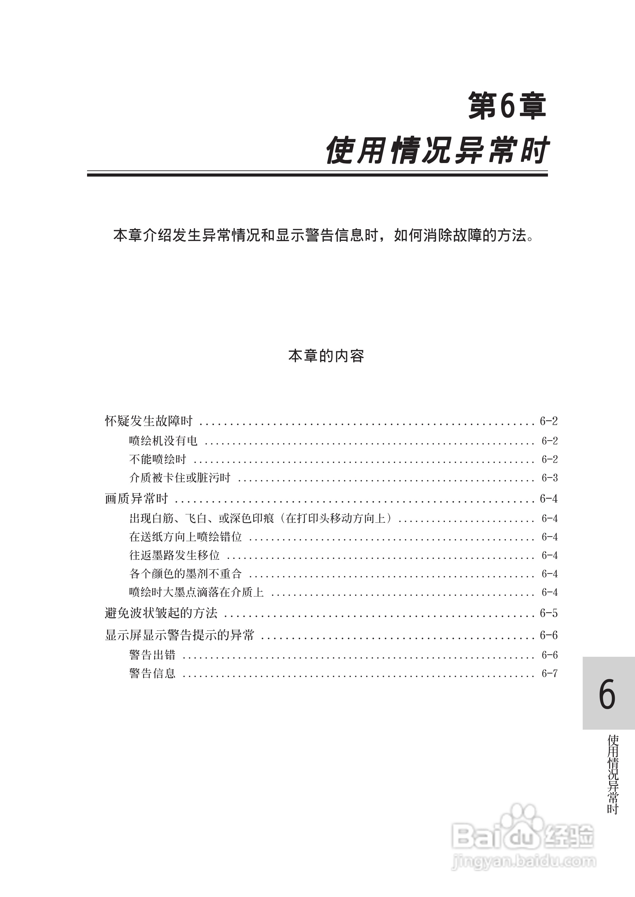 Mimaki JV22-160打印机说明书:[11]