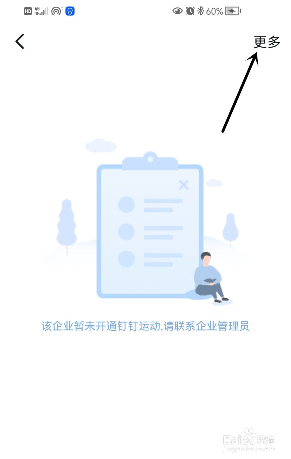 钉钉运动如何切换企业