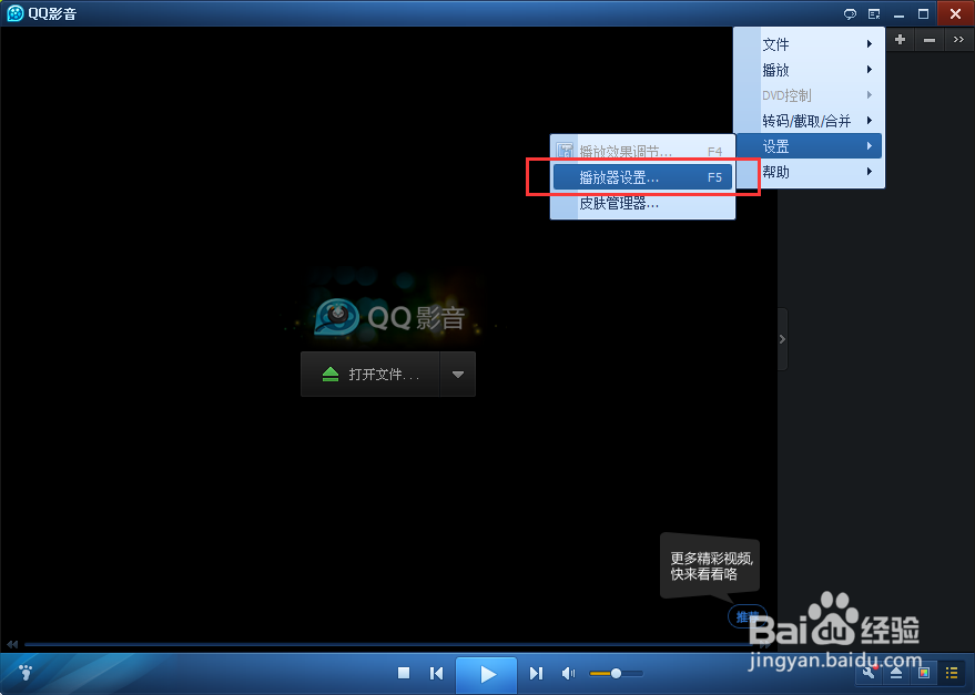QQ影音怎么设置最小化时暂停视频播放
