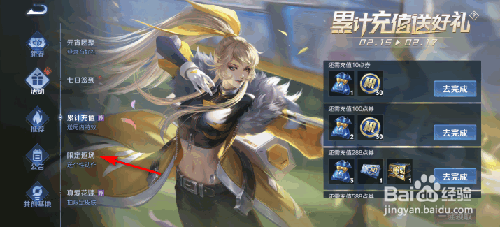 王者荣耀一生所爱限时返场活动攻略