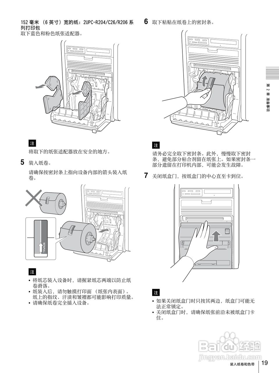 SONY UP-CR20L数码相片打印机使用说明书:[2]