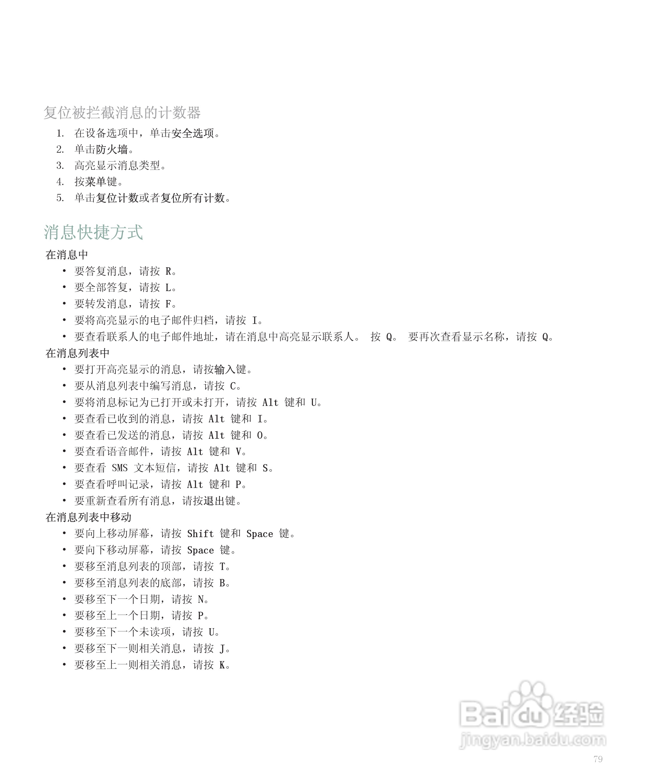 黑莓手机8300型使用说明书:[9]