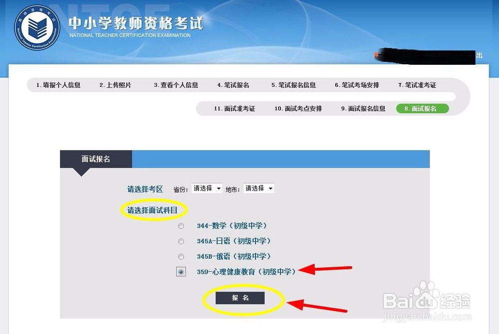 教师资格证面试如何报名