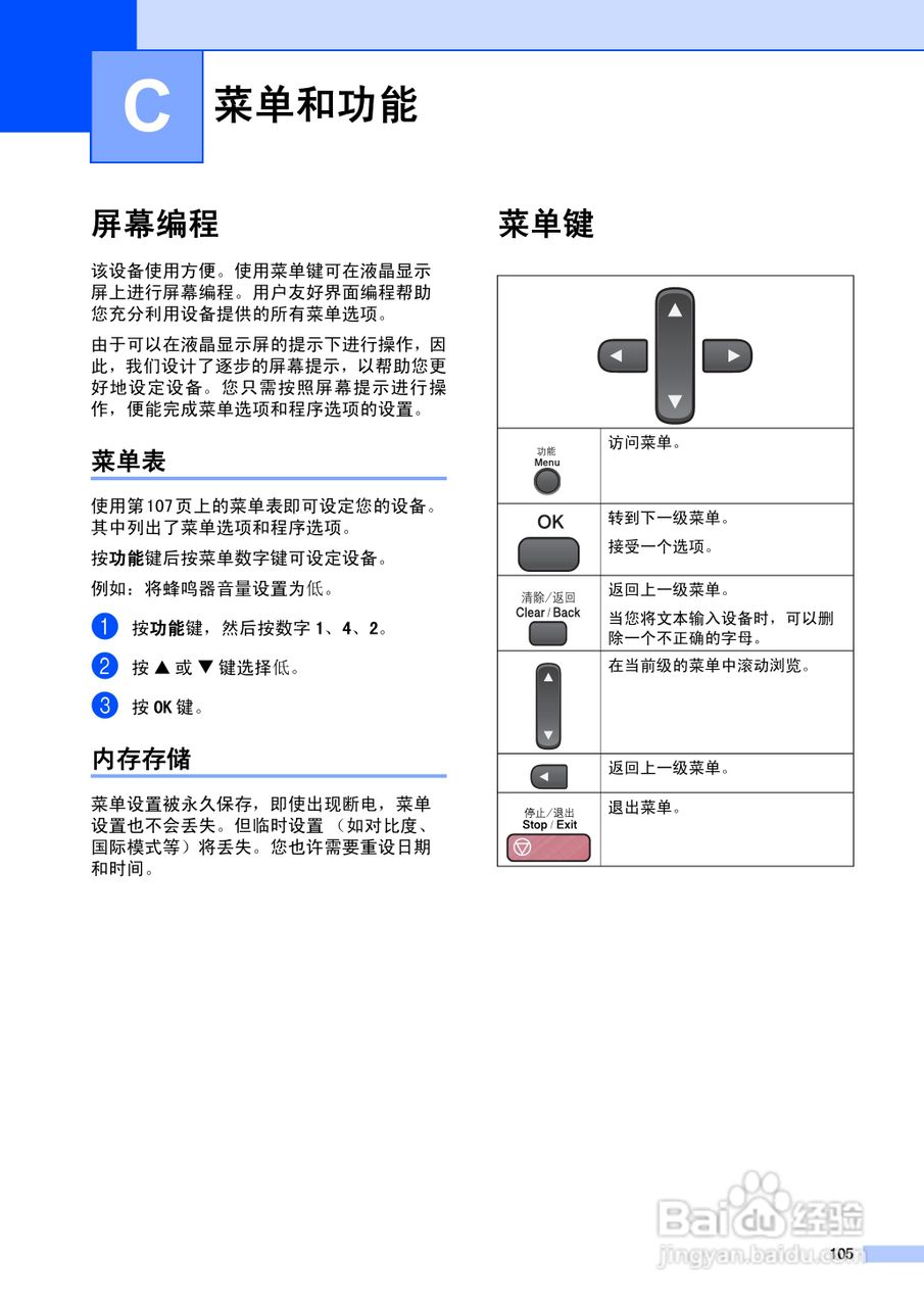 brother MFC-5460CN一体机使用说明书:[12]