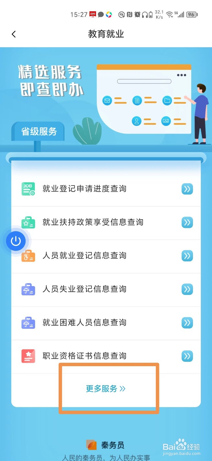 秦务员怎么查高考成绩