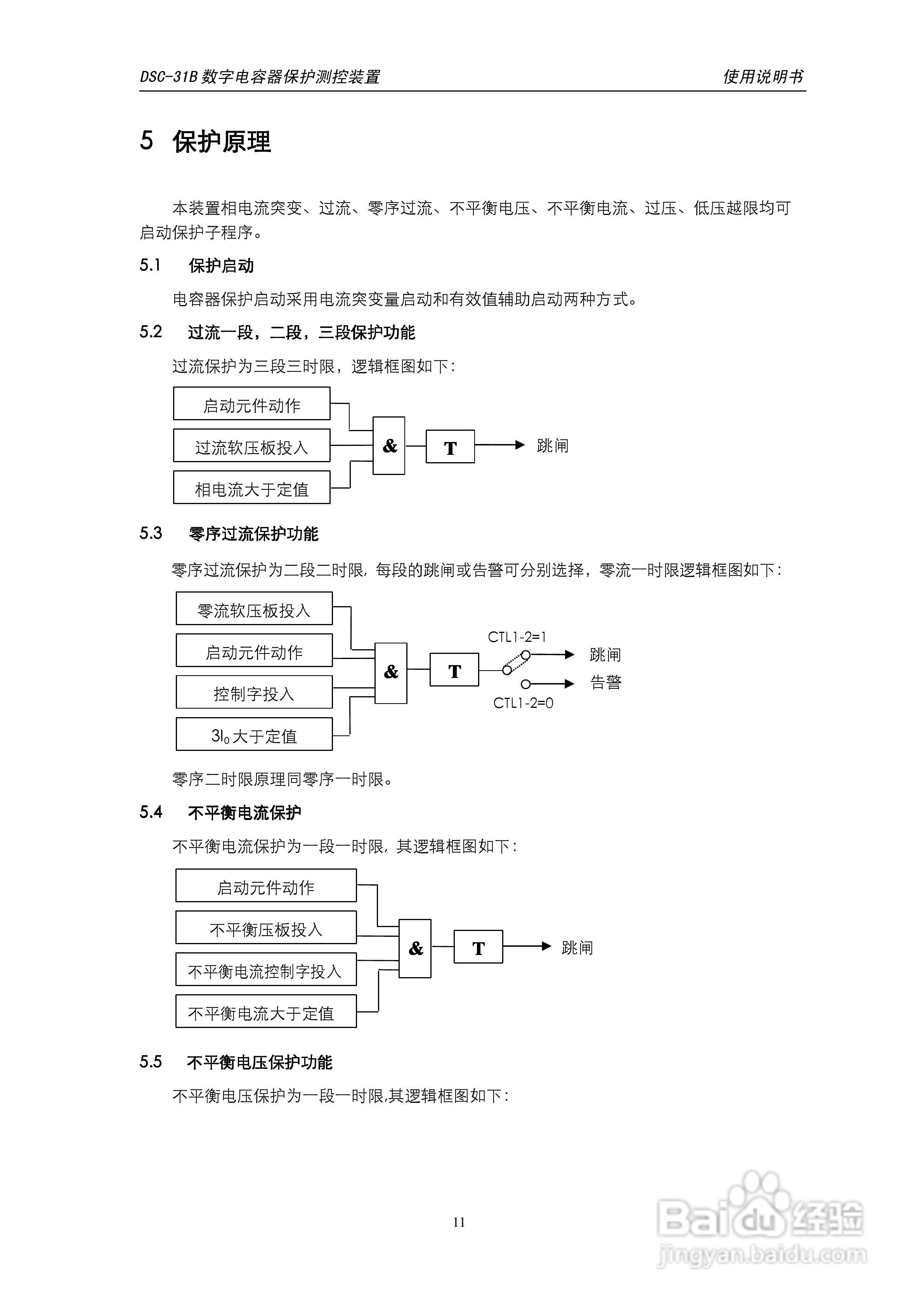 天能DSC-31B数字电容器保护测控装置使用说明书:[2]