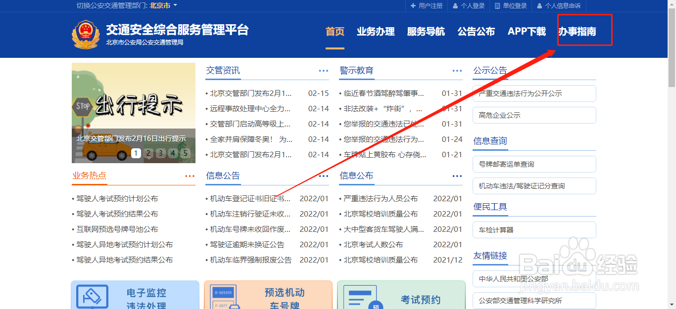 如何在网上学习交通法规
