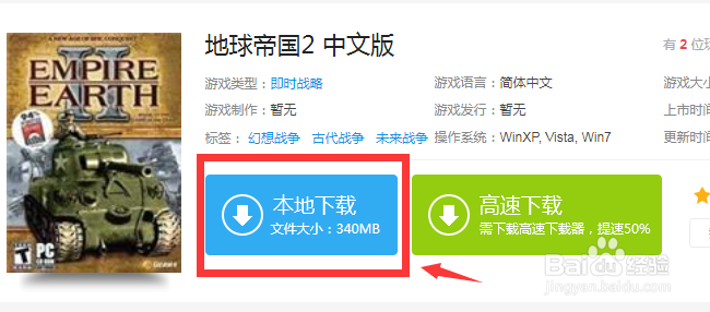 如何下载地球帝国2中文版单击游戏