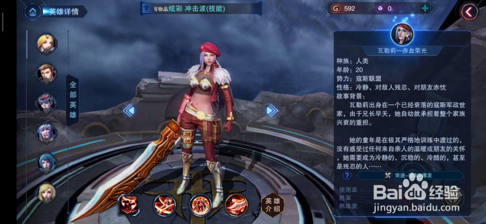 自由之战瓦勒莉英雄的人物简介