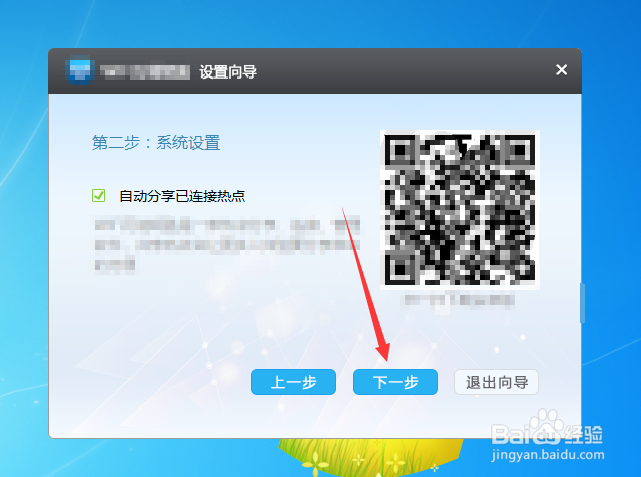 WiFi万能钥匙电脑版怎么下载安装使用
