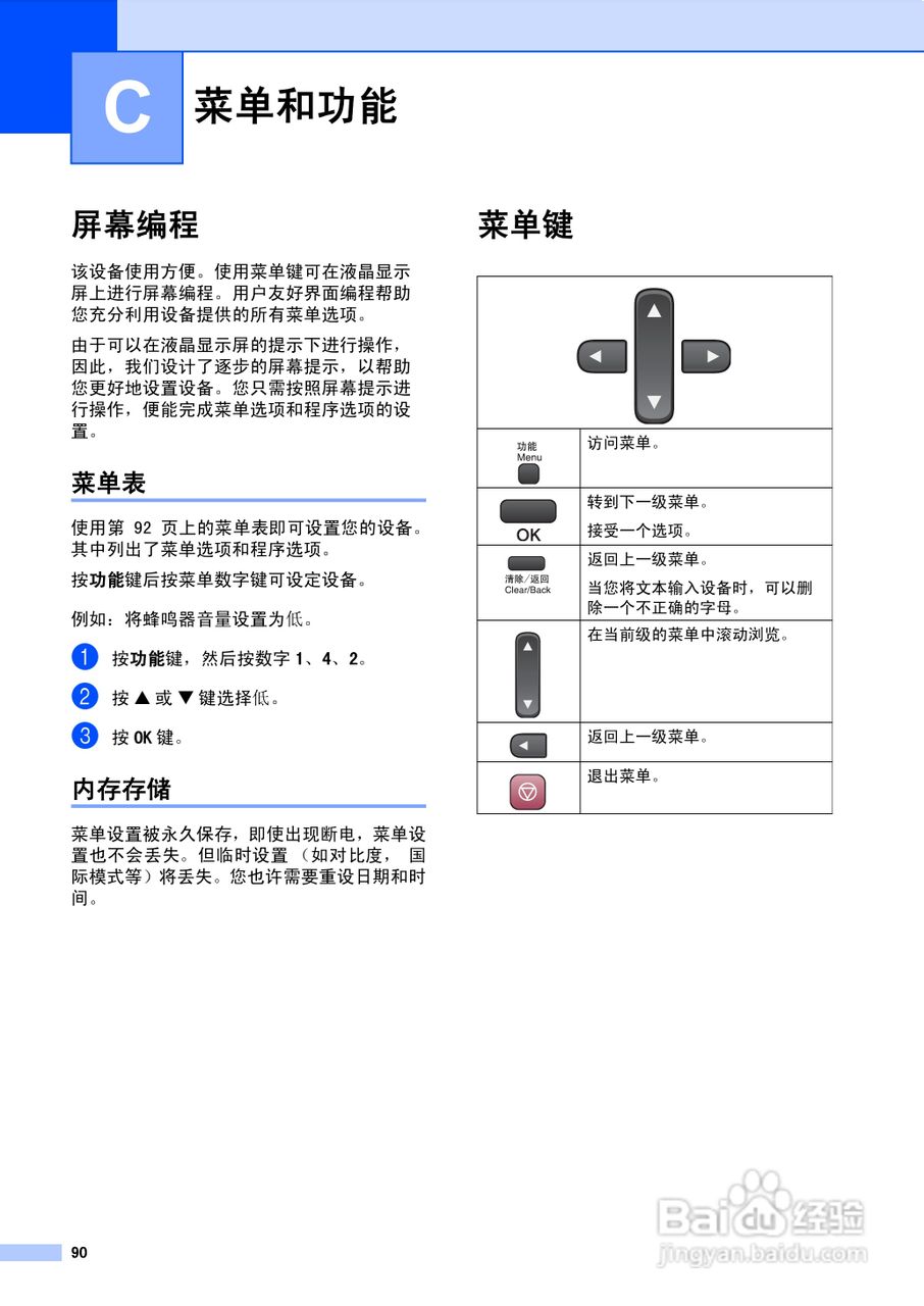brother MFC-3360C多功能一体机使用说明书:[10]
