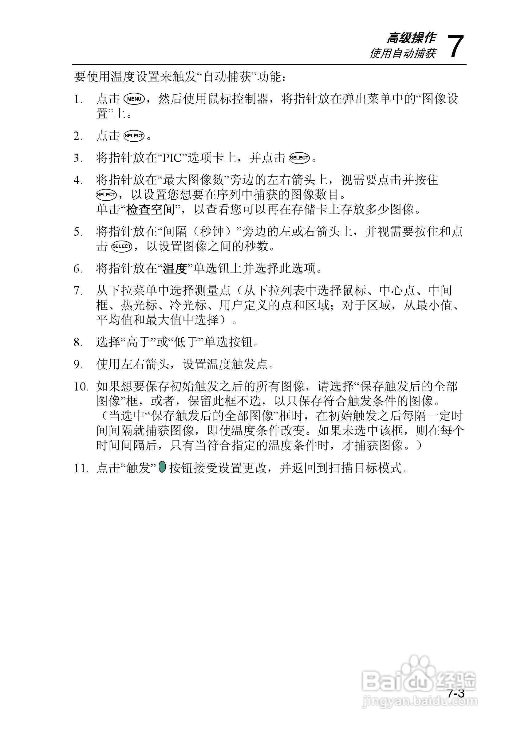 福禄克Fluke Ti50FT热成像仪使用说明书:[8]
