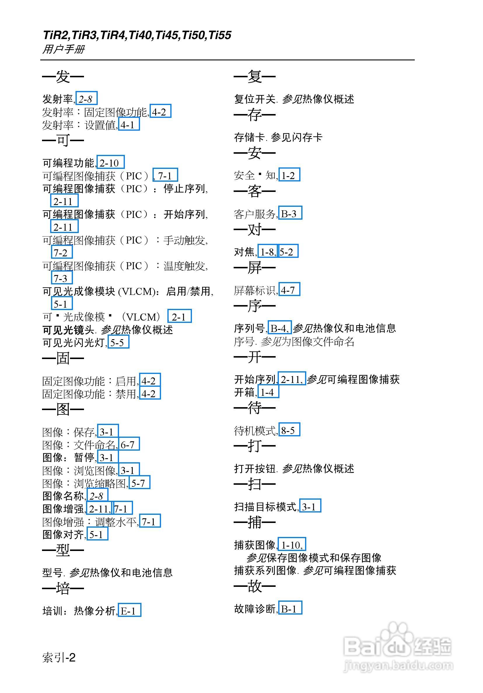 福禄克Fluke Ti50FT热成像仪使用说明书:[13]
