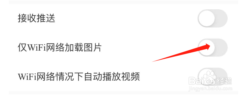 怎么开启人民日报APP仅WiFi网络加载图片