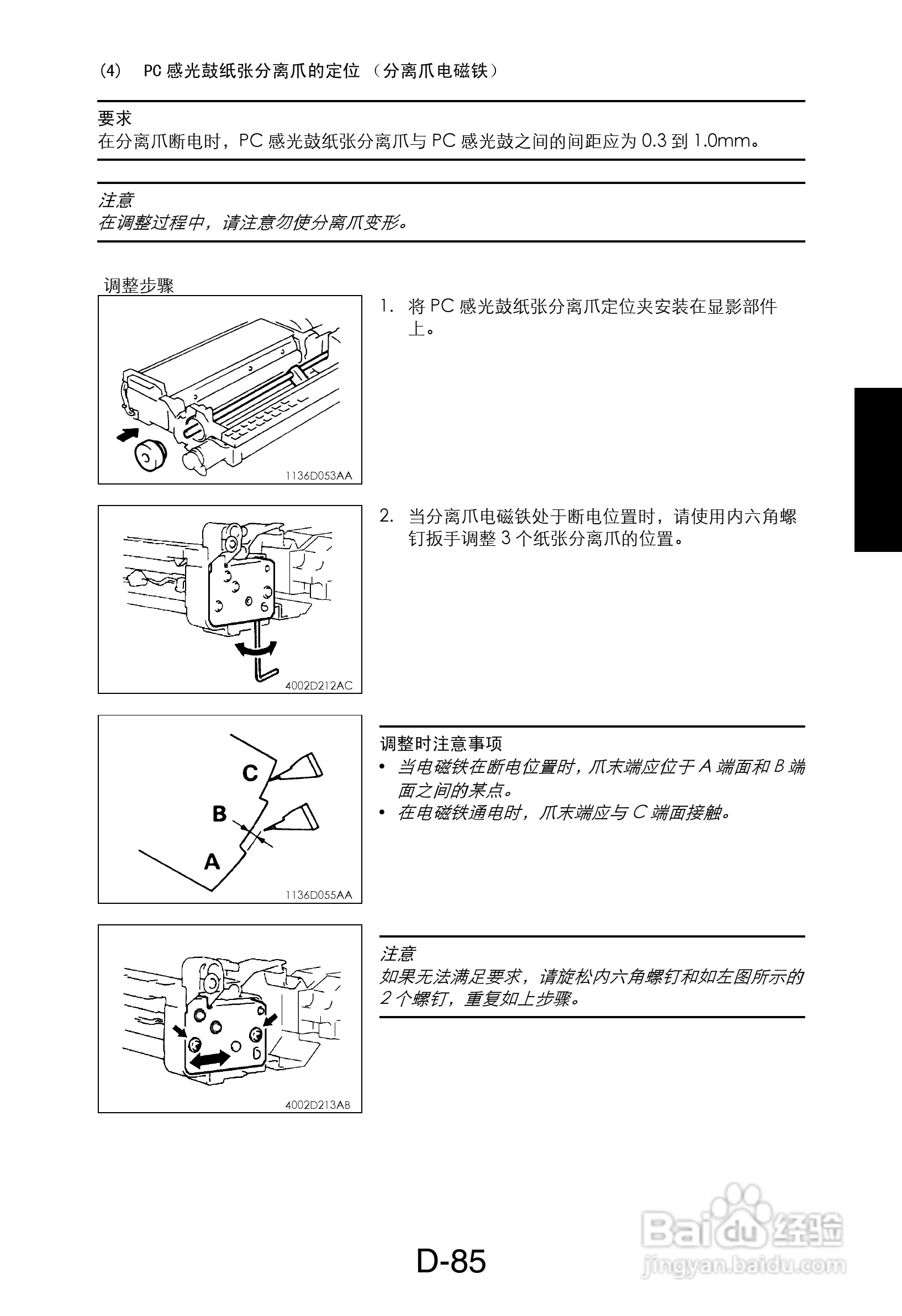 MINOLTA DI470/DI552打印机维修手册:[11]