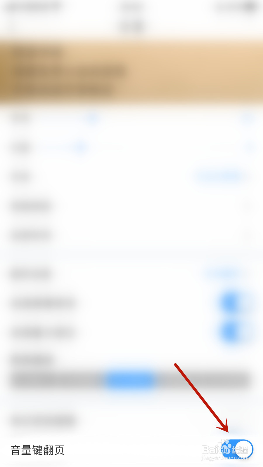 如何启用笔墨文学音量键翻页