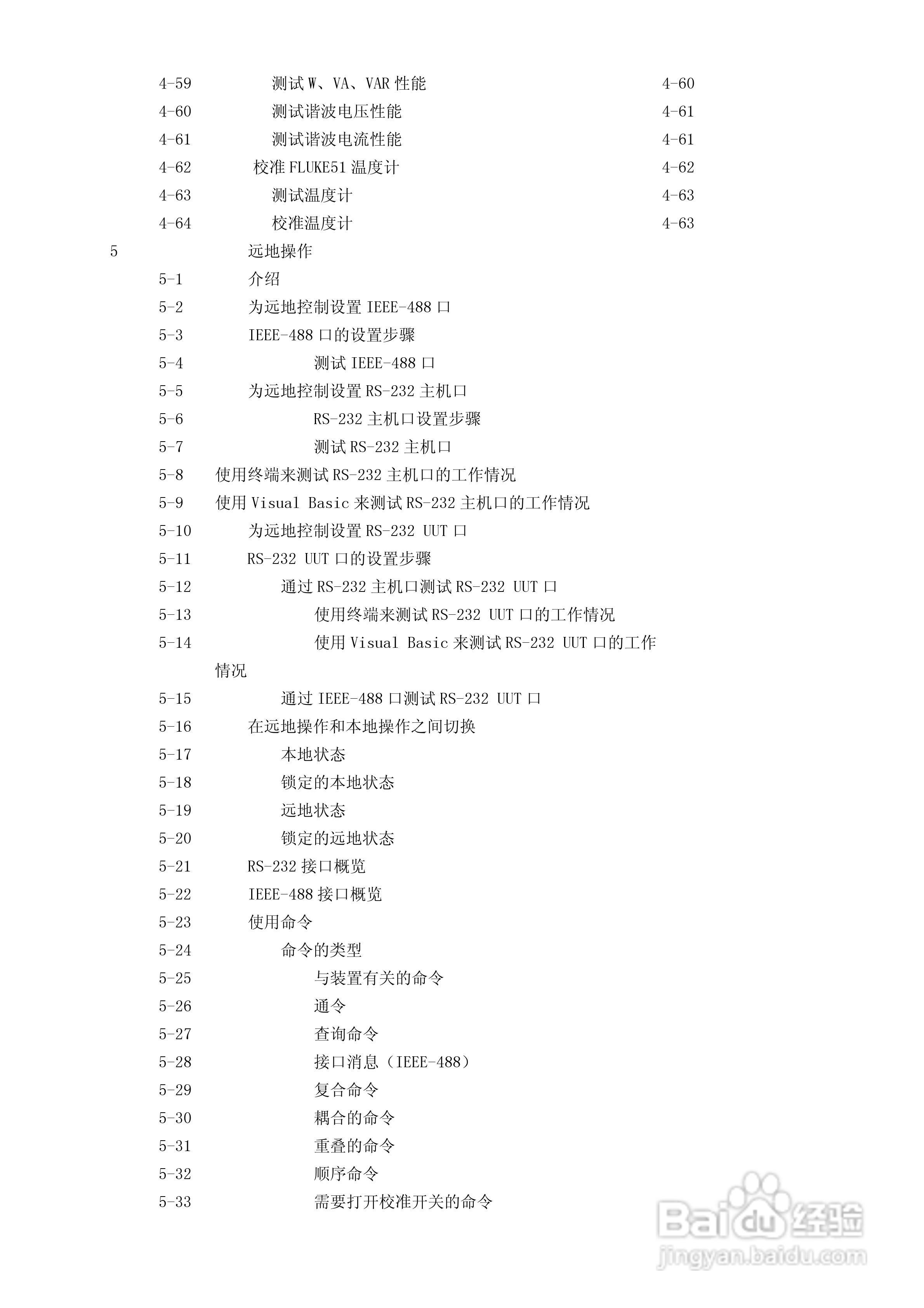 福禄克5500A校准器使用手册:[1]