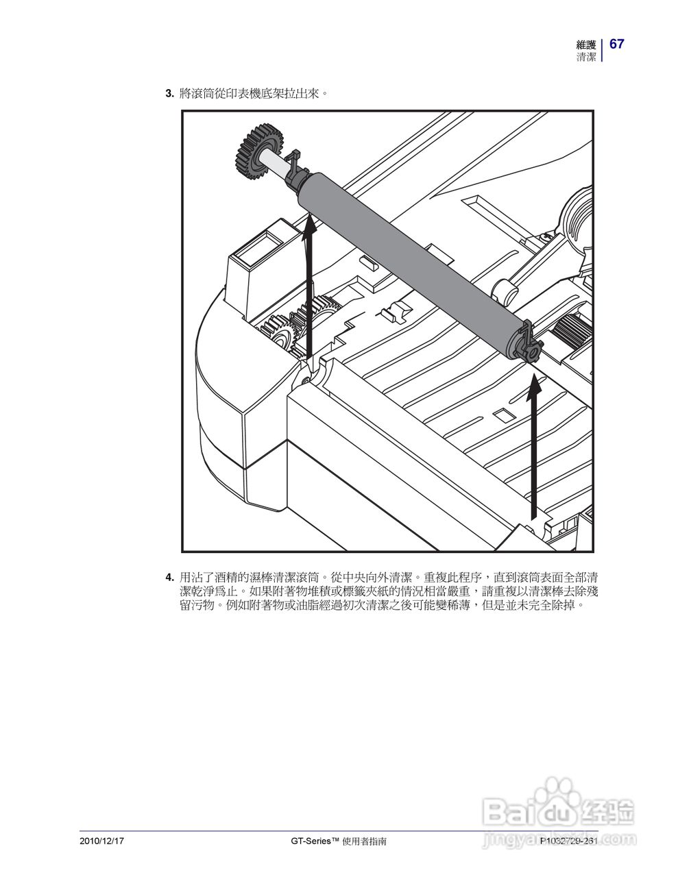 Zebra GT-Series 桌上型热感应印表机使用者说明书:[8]