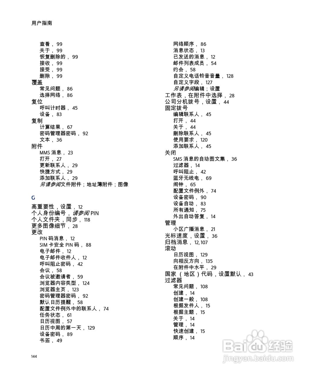 黑莓手机7285型使用说明书:[15]