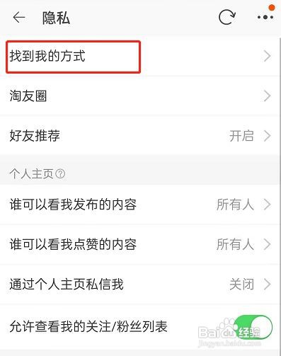 淘宝怎么禁止别人加我好友